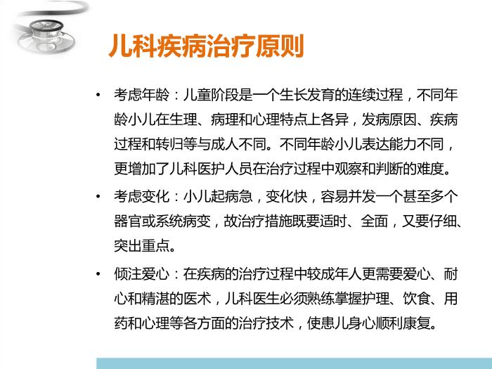 【醫學PPT課件】兒科疾病診治原則 八年制兒科學PPT課件第12頁