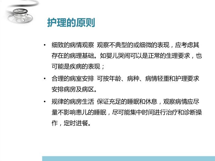 【醫學PPT課件】兒科疾病診治原則 八年制兒科學PPT課件第13頁