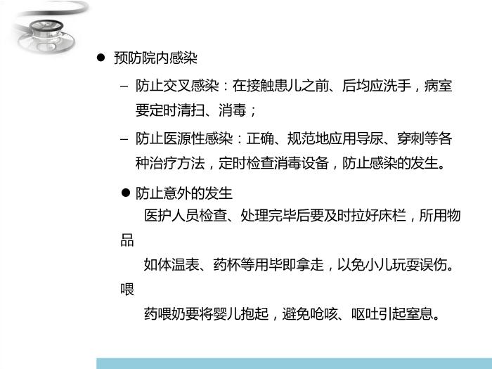 【醫學PPT課件】兒科疾病診治原則 八年制兒科學PPT課件第14頁