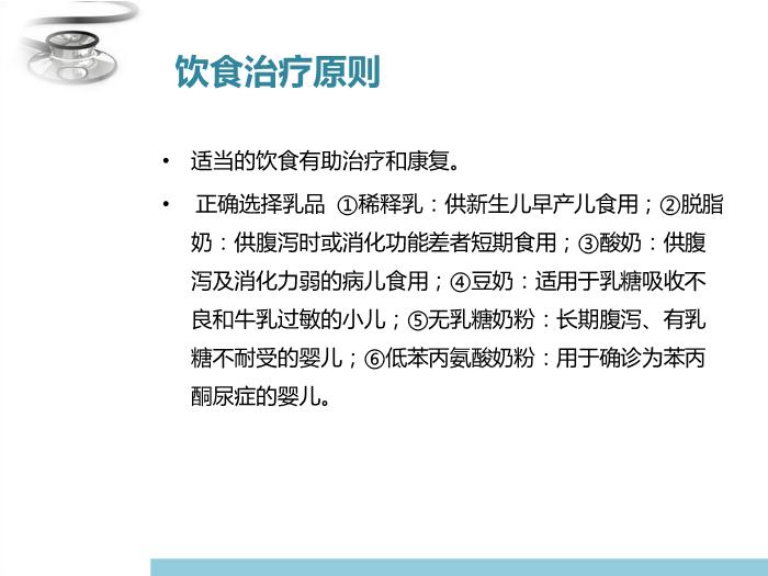 【醫學PPT課件】兒科疾病診治原則 八年制兒科學PPT課件第15頁