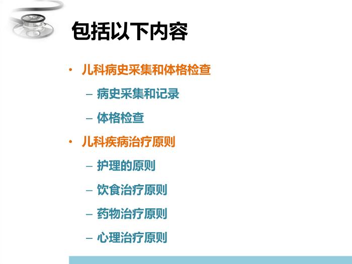 【醫學PPT課件】兒科疾病診治原則 八年制兒科學PPT課件第3頁