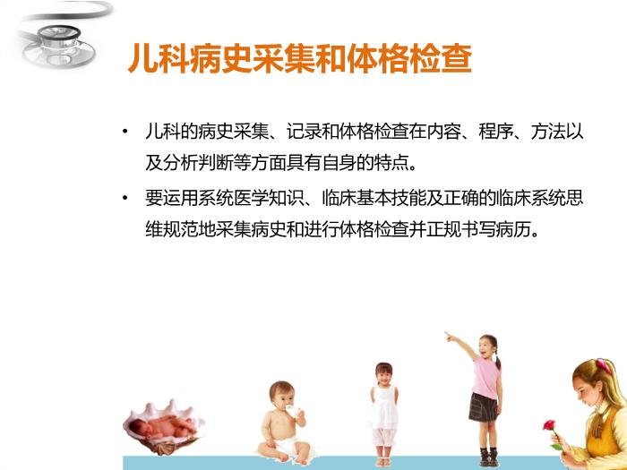 【醫學PPT課件】兒科疾病診治原則 八年制兒科學PPT課件第4頁