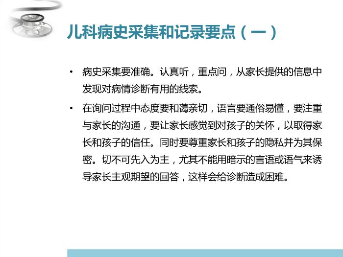 【醫學PPT課件】兒科疾病診治原則 八年制兒科學PPT課件第5頁