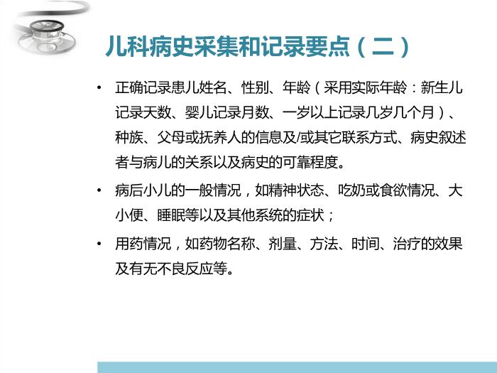【醫學PPT課件】兒科疾病診治原則 八年制兒科學PPT課件第6頁