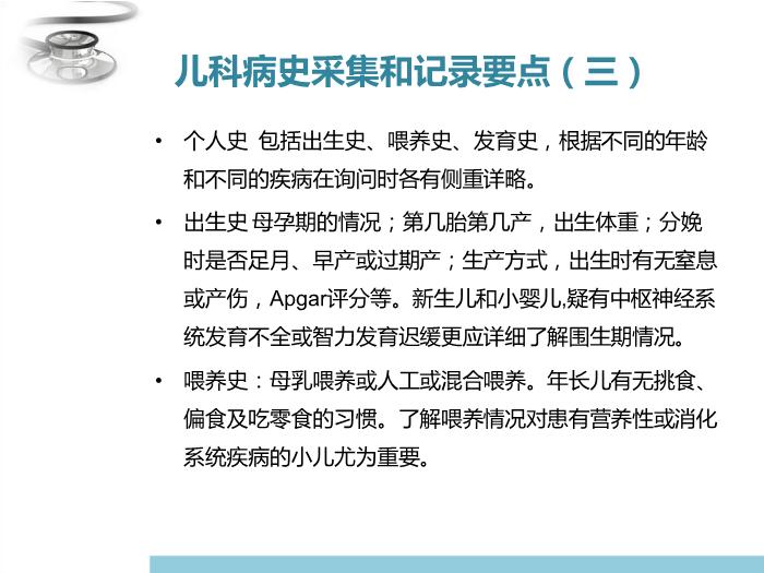 【醫學PPT課件】兒科疾病診治原則 八年制兒科學PPT課件第7頁