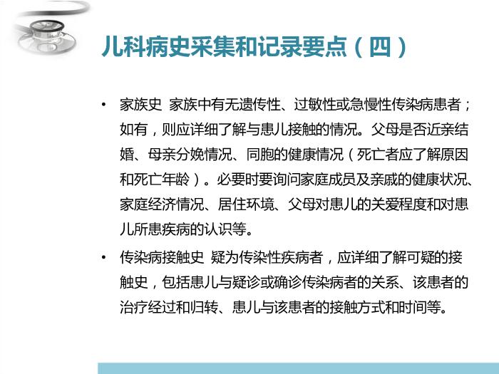 【醫學PPT課件】兒科疾病診治原則 八年制兒科學PPT課件第8頁