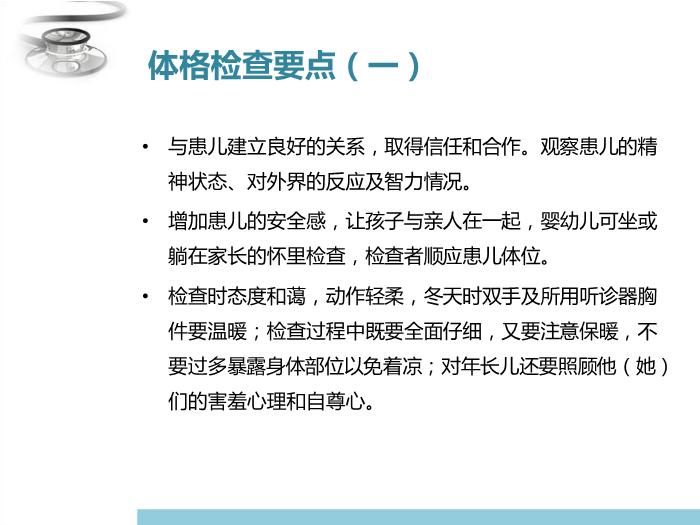 【醫學PPT課件】兒科疾病診治原則 八年制兒科學PPT課件第9頁
