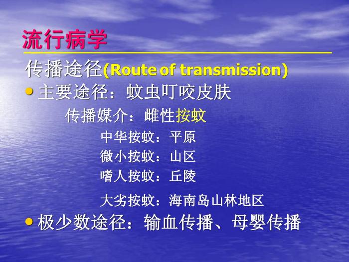 【醫學PPT課件】瘧疾 蚌醫一附院傳染病學教研室第13頁