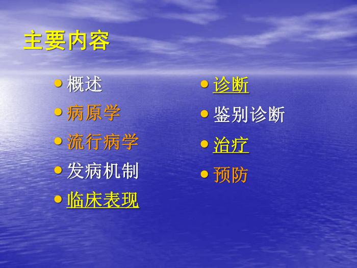 【醫學PPT課件】瘧疾 蚌醫一附院傳染病學教研室第2頁