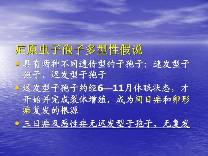 【醫學PPT課件】瘧疾 蚌醫一附院傳染病學教研室第9頁