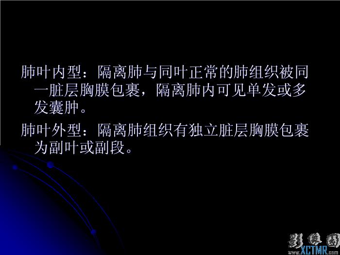【醫學PPT課件】肺先天性疾病影像診斷_PPT課件第10頁