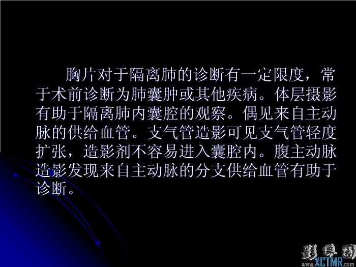【醫學PPT課件】肺先天性疾病影像診斷_PPT課件第13頁