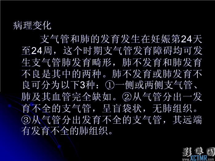 【醫學PPT課件】肺先天性疾病影像診斷_PPT課件第3頁