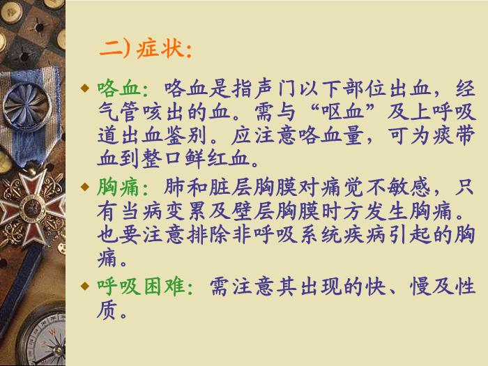 【醫學PPT課件】容中生-呼吸系統疾病總論-PPT課件第10頁