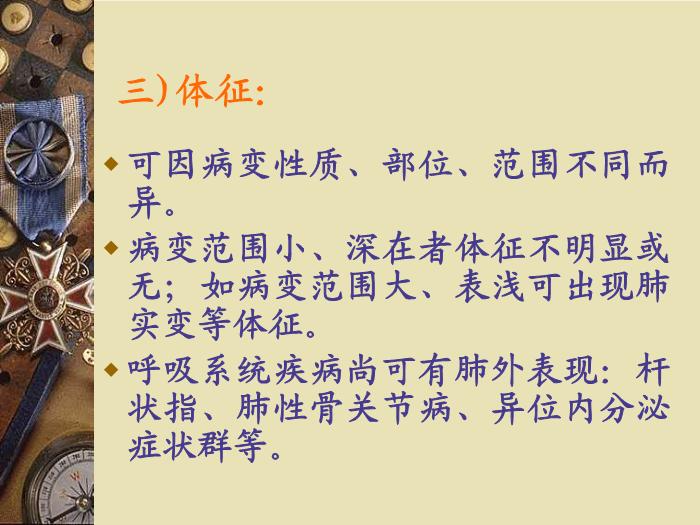 【醫學PPT課件】容中生-呼吸系統疾病總論-PPT課件第11頁