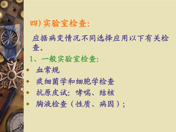 【醫學PPT課件】容中生-呼吸系統疾病總論-PPT課件第12頁
