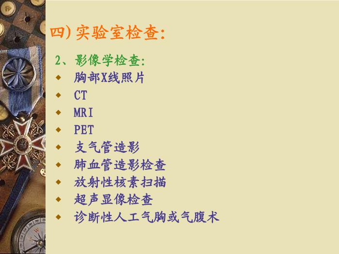 【醫學PPT課件】容中生-呼吸系統疾病總論-PPT課件第13頁