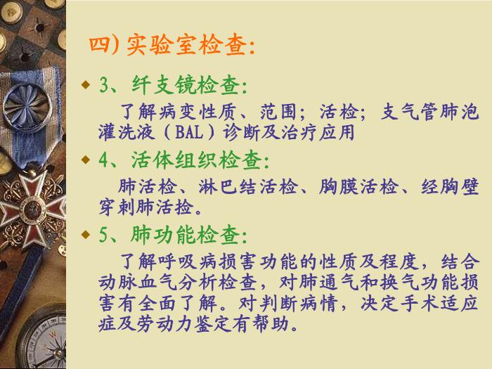 【醫學PPT課件】容中生-呼吸系統疾病總論-PPT課件第14頁