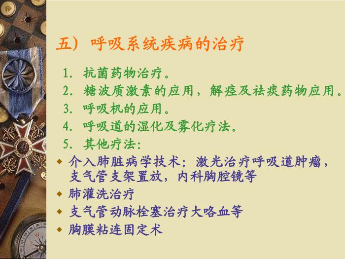 【醫學PPT課件】容中生-呼吸系統疾病總論-PPT課件第15頁