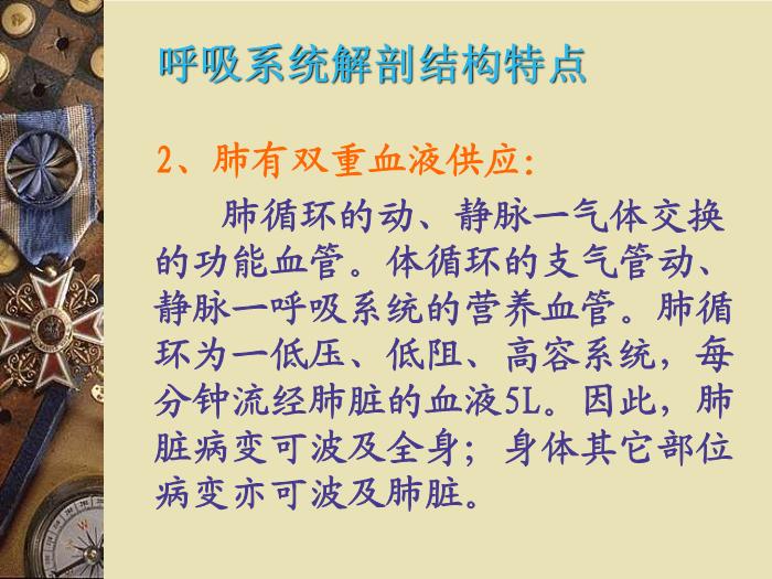 【醫學PPT課件】容中生-呼吸系統疾病總論-PPT課件第4頁