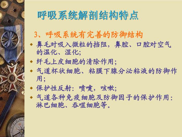 【醫學PPT課件】容中生-呼吸系統疾病總論-PPT課件第5頁