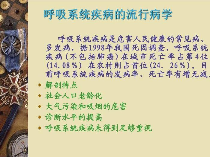【醫學PPT課件】容中生-呼吸系統疾病總論-PPT課件第6頁