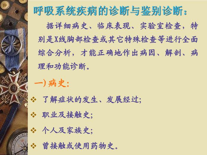 【醫學PPT課件】容中生-呼吸系統疾病總論-PPT課件第8頁