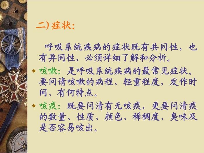 【醫學PPT課件】容中生-呼吸系統疾病總論-PPT課件第9頁