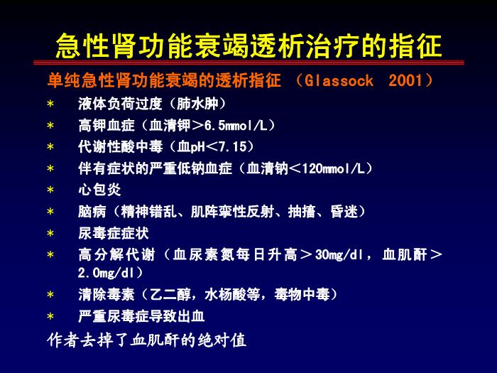【醫學PPT課件】急性腎功能衰竭的透析治療 第一軍醫大學南方醫院腎內科第2頁
