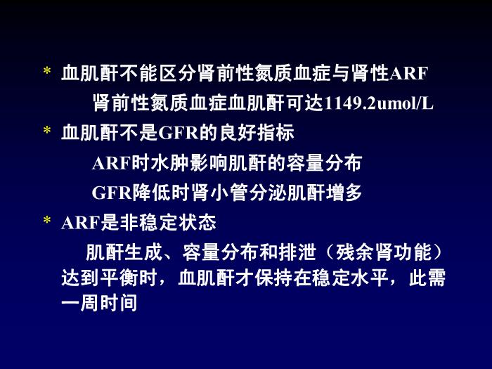 【醫學PPT課件】急性腎功能衰竭的透析治療 第一軍醫大學南方醫院腎內科第3頁