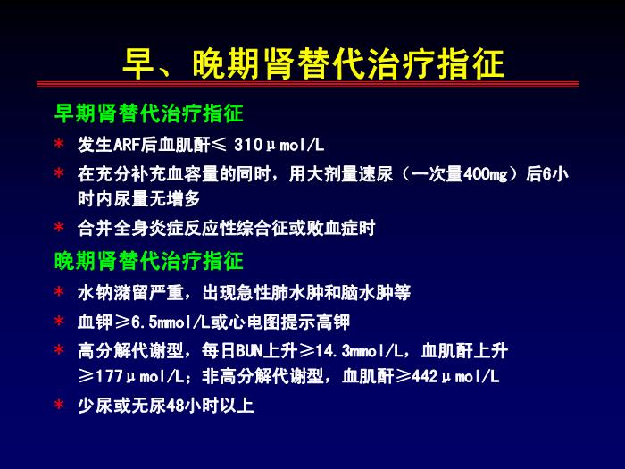 【醫學PPT課件】急性腎功能衰竭的透析治療 第一軍醫大學南方醫院腎內科第5頁