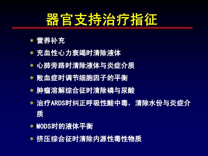 【醫學PPT課件】急性腎功能衰竭的透析治療 第一軍醫大學南方醫院腎內科第9頁