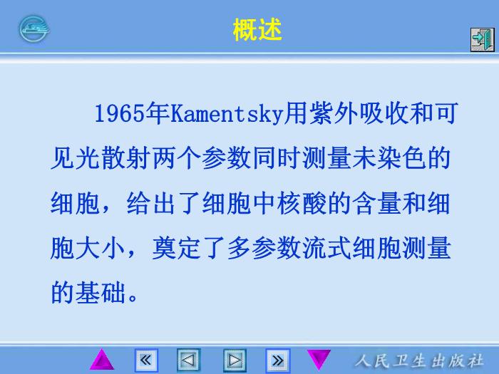 【醫學PPT課件】第15章 流式細胞儀 臨床檢驗儀器學教學課件第10頁