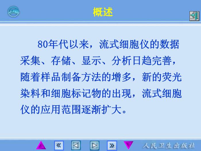 【醫學PPT課件】第15章 流式細胞儀 臨床檢驗儀器學教學課件第13頁