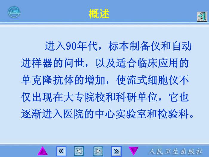 【醫學PPT課件】第15章 流式細胞儀 臨床檢驗儀器學教學課件第14頁