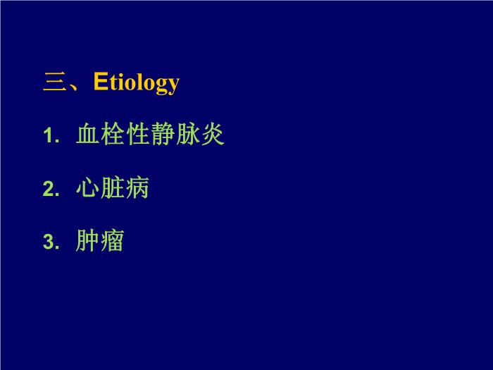 【醫學PPT課件】肺栓塞-西安交通大學醫學院第一醫院第10頁