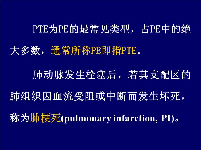 【醫學PPT課件】肺栓塞-西安交通大學醫學院第一醫院第5頁