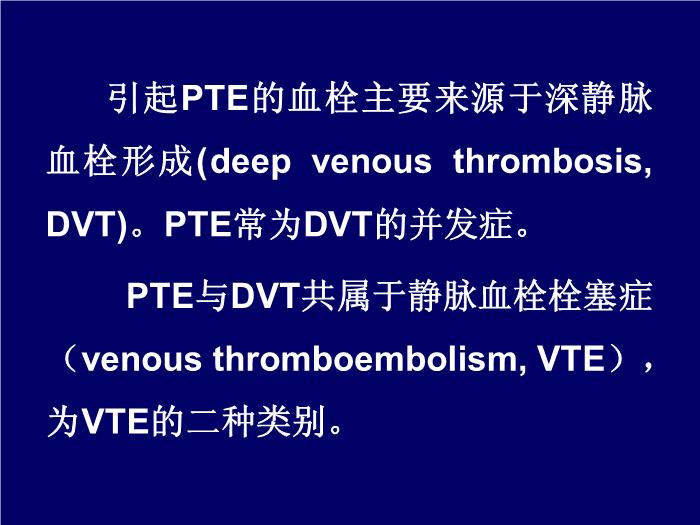 【醫學PPT課件】肺栓塞-西安交通大學醫學院第一醫院第6頁