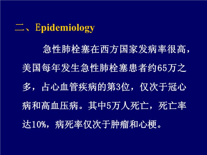 【醫學PPT課件】肺栓塞-西安交通大學醫學院第一醫院第7頁