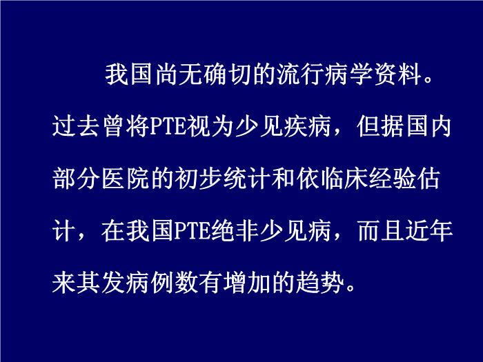 【醫學PPT課件】肺栓塞-西安交通大學醫學院第一醫院第8頁