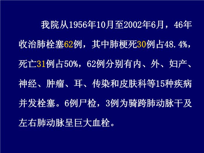 【醫學PPT課件】肺栓塞-西安交通大學醫學院第一醫院第9頁