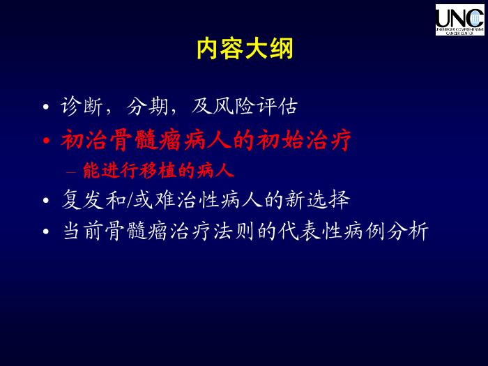 【醫學PPT課件】多發性骨髓瘤研究進展和治療選擇第15頁