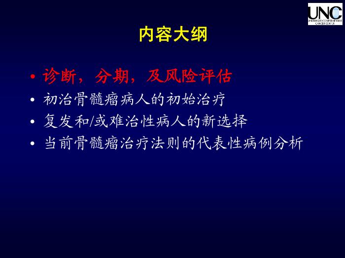 【醫學PPT課件】多發性骨髓瘤研究進展和治療選擇第2頁