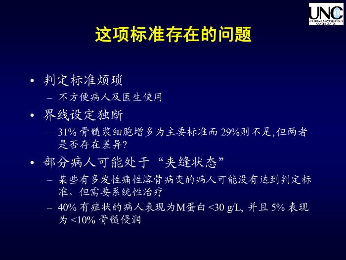 【醫學PPT課件】多發性骨髓瘤研究進展和治療選擇第5頁