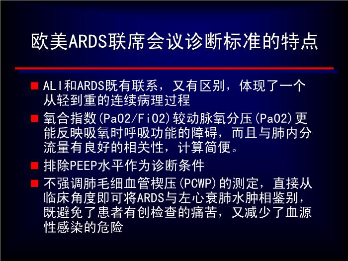 【醫學PPT課件】急性呼吸窘迫綜合征-中國醫學科學院北京天壇醫院第11頁