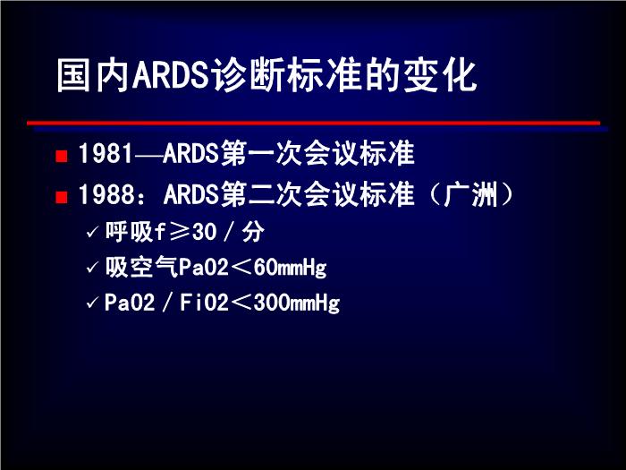 【醫學PPT課件】急性呼吸窘迫綜合征-中國醫學科學院北京天壇醫院第12頁