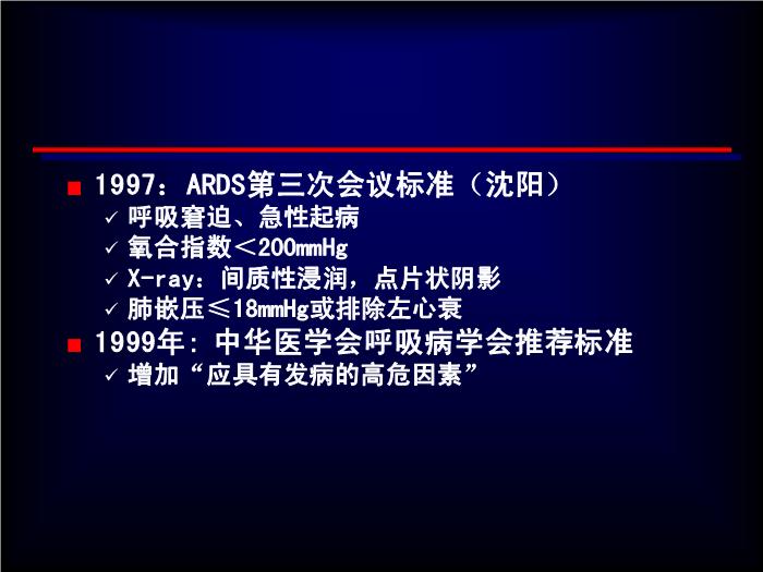 【醫學PPT課件】急性呼吸窘迫綜合征-中國醫學科學院北京天壇醫院第13頁