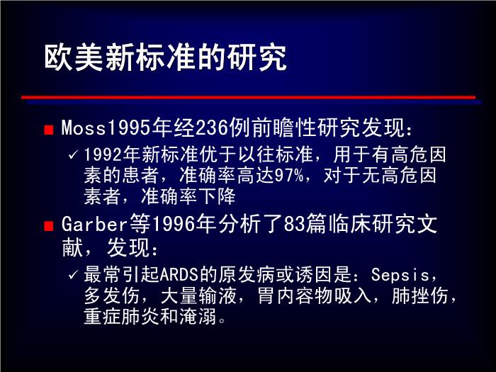 【醫學PPT課件】急性呼吸窘迫綜合征-中國醫學科學院北京天壇醫院第14頁
