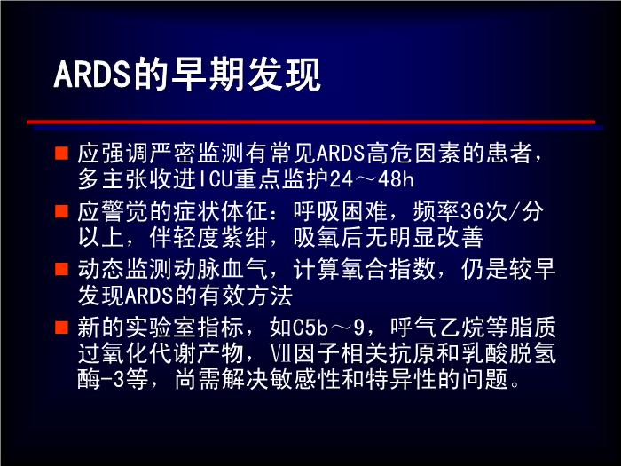 【醫學PPT課件】急性呼吸窘迫綜合征-中國醫學科學院北京天壇醫院第15頁
