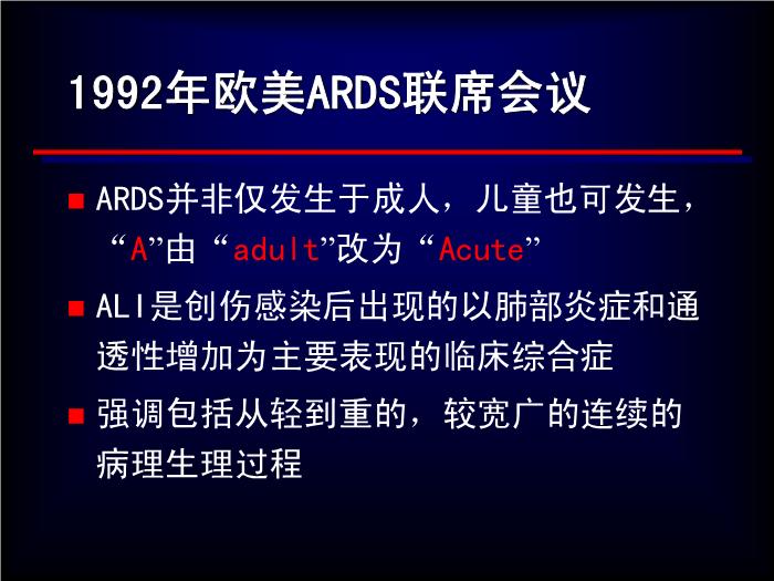 【醫學PPT課件】急性呼吸窘迫綜合征-中國醫學科學院北京天壇醫院第3頁